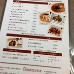 中華バル SABUROKU360 - 