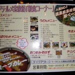 クアテルメ宝泉坊　レストラン - メニュー2