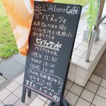 LAlbero cafe - 店舗前