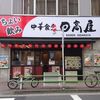 日高屋 御徒町南口店 