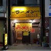 京橋マキノ家 緑橋店すず家