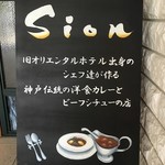 Sion - 看板