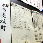 やきとり屯 - 100円串ランキングです