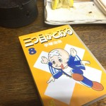 やきとり屯 - 子供のころ読んだなぁ