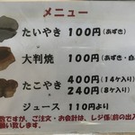 米澤たい焼店 - メニュー