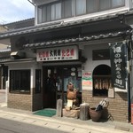 米澤たい焼店 - 倉吉白壁土蔵群にはずれにあるたい焼店です