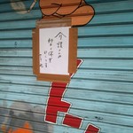 やきとり屯 - （ ’15.04）