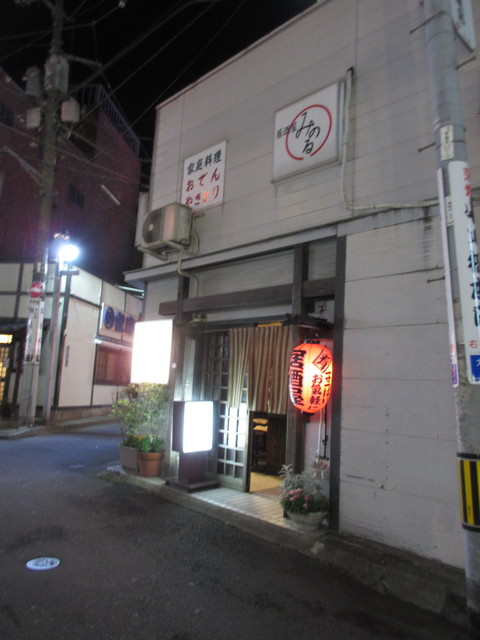 居酒屋 みのる 水戸 居酒屋 食べログ