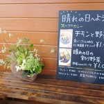 CURRY&CAFE 晴れの日 - 