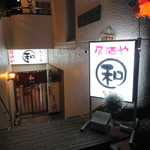 Izakaya Nagomi - 