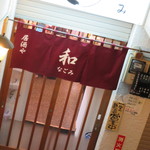 Izakaya Nagomi - 