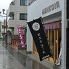 めんこや 小江戸店