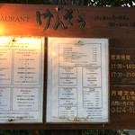 RESTAURANT けんぞう - 