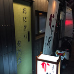 かにや 本店 - 外観です。