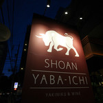 SHOAN YABA-1CHI - 看板☆