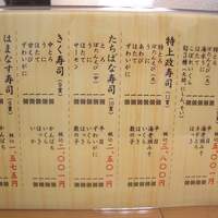 おたる政寿司 本店 - 2007年01月お決まりメニュー
