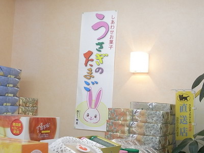 うさたま 和菓子パラダイス By Tabe U 御菓子司 蛸屋 小山駅ビル店 小山 和菓子 食べログ