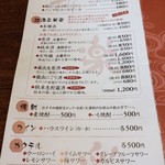 いわな - ドリンクメニュー