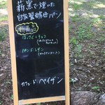 カフェドペイザン 八ヶ岳店 - 