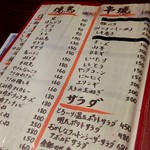 Yakitori Shuuto - 