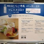 廣東料理 民生 - <<明治おいしい牛乳>>とのコラボの限定メニュー