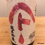 Ｊ一行樹 - ヤマトしずく純米吟醸