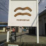 モグモグ パン - 看板