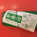 本家 アロチ 丸高 - 