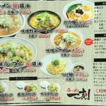 ラーメン一刻 - 〜メニュー表示〜