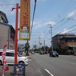 俺っちの洋食屋 - 看板