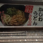 小倉ホームうどん - 