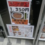 うなぎと麦酒のまんまる 新橋店 - 