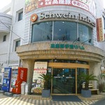 シュバイン　ハーベン - 国道１６号線から上溝方面に向かうとじき左手に見えて来ます。