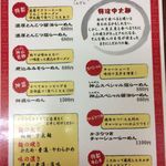 ラーメン神山 - H.29.5.22.夜 メニュー：ラーメン