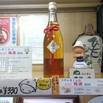 川尻酒造場 - マサムネくんの梅酒