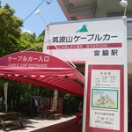 筑波山ケーブルカー　宮脇駅売店 - 