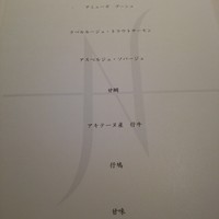 オマージュ - 