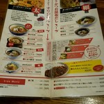 麺屋 潤焚 - メニュー