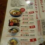 麺屋 潤焚 - メニュー