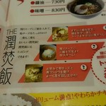 麺屋 潤焚 - 潤焚飯