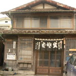 保原屋支店 - 