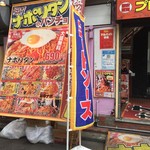 スパゲッティーのパンチョ - 入りづらい