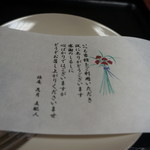 旅庵　花月 - メッセージ