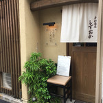 手打蕎麦 しずおか 常磐町店 - 
