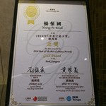 CAFE 8 DEGREES - 2016年豚肉部門で金賞受賞(2017年3月)