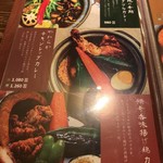 札幌スープカレー傾奇 - メニュー
