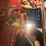 札幌スープカレー傾奇 - メニュー