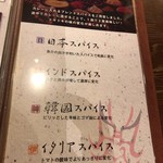 札幌スープカレー傾奇 - 後入れスパイスメニュー