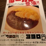 札幌スープカレー傾奇 - ルーカレー