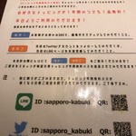 札幌スープカレー傾奇 - 年間パスキャンペーン